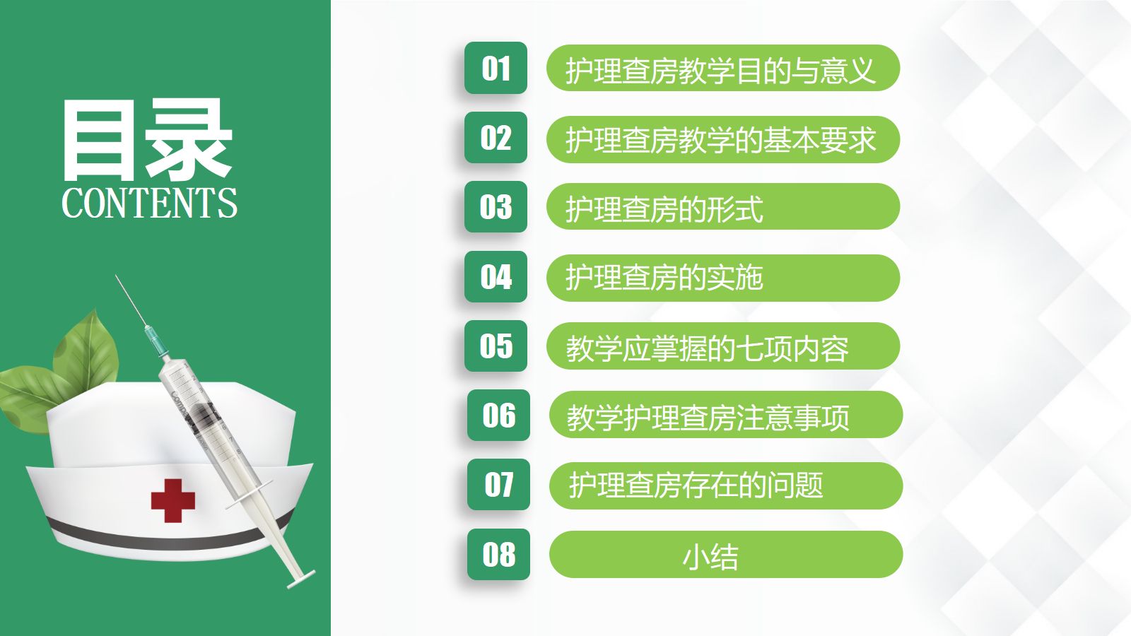 护理业务查房-8 第2页