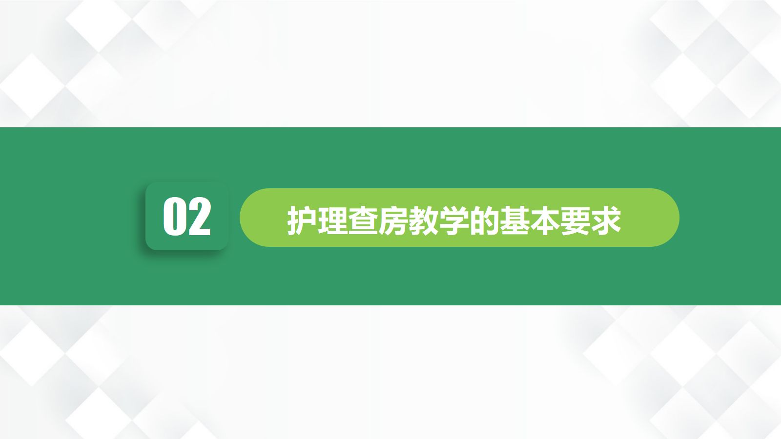 护理业务查房-8 第5页