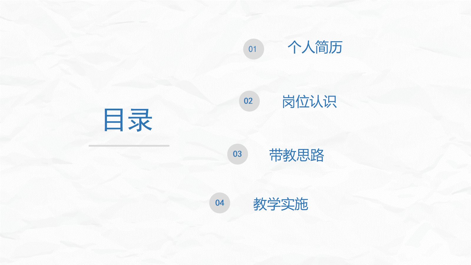 护理总带教竞聘 第2页