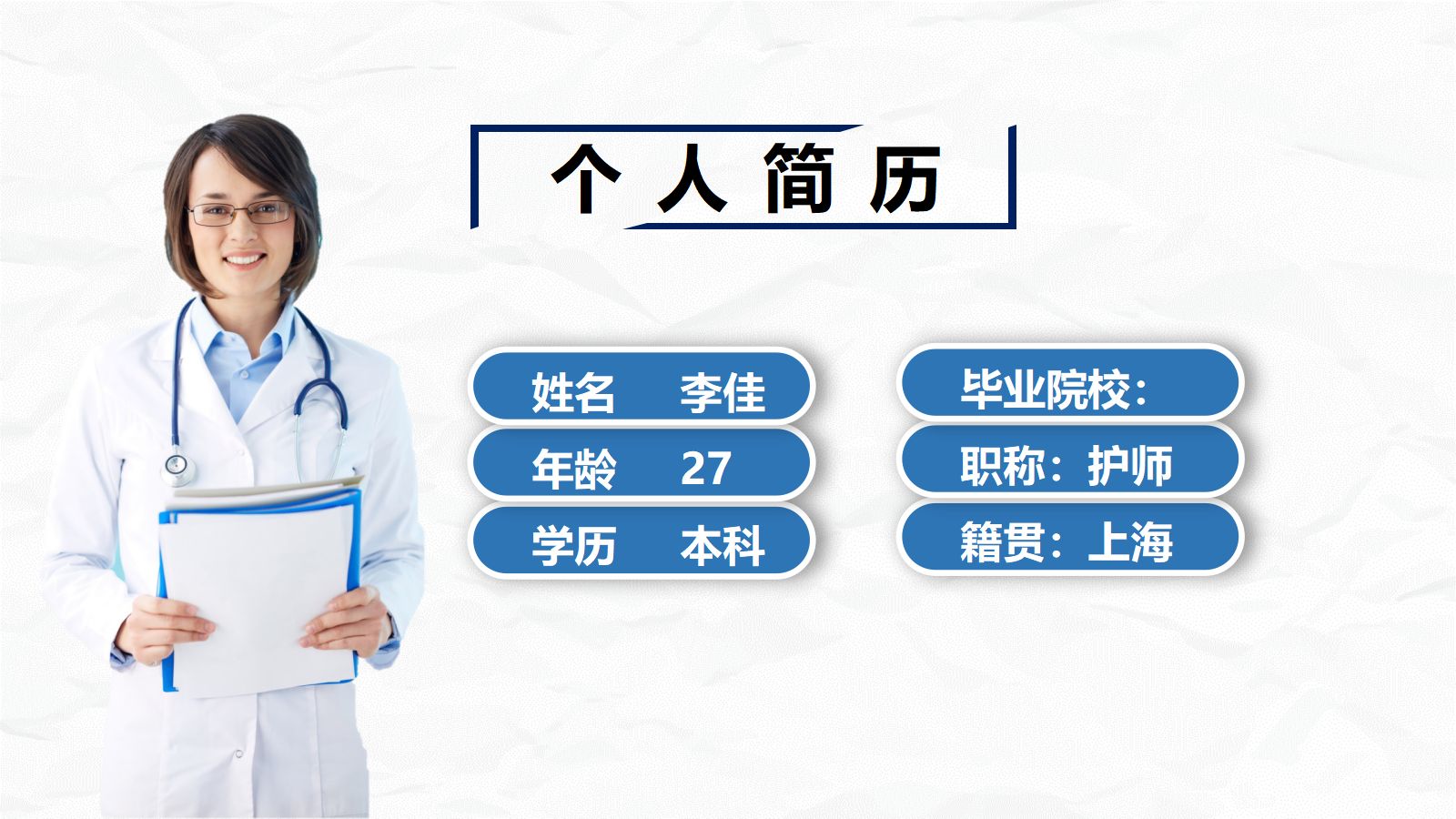 护理总带教竞聘 第3页