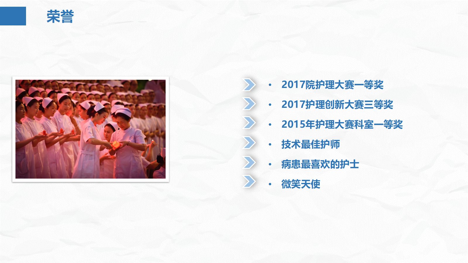 护理总带教竞聘 第5页
