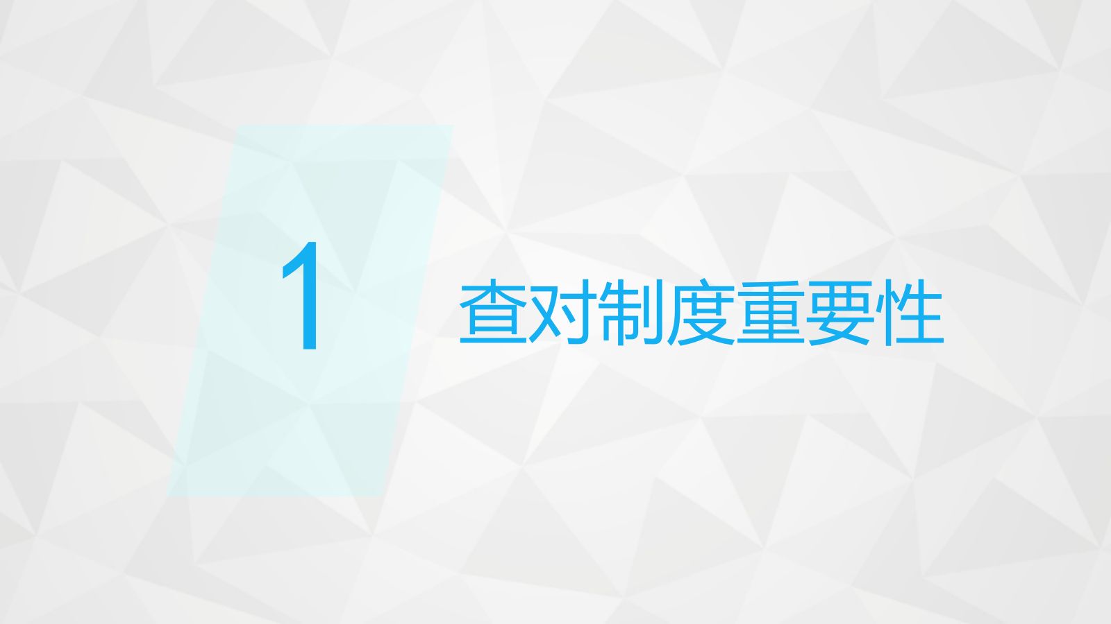 护理查对制度 第3页