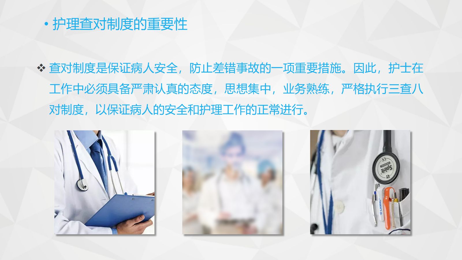 护理查对制度 第4页