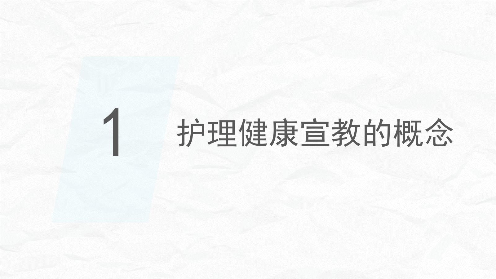 病区护理健康宣教 第3页