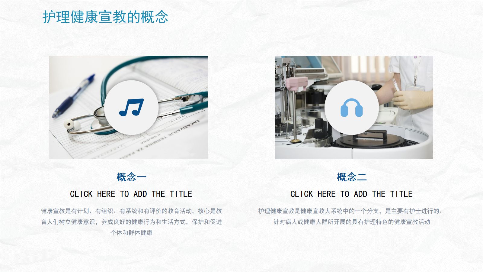 病区护理健康宣教 第4页