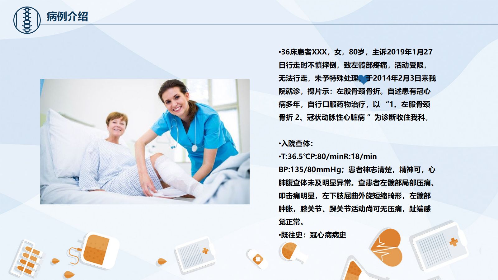 03骨科-股骨颈骨护理查房 第5页