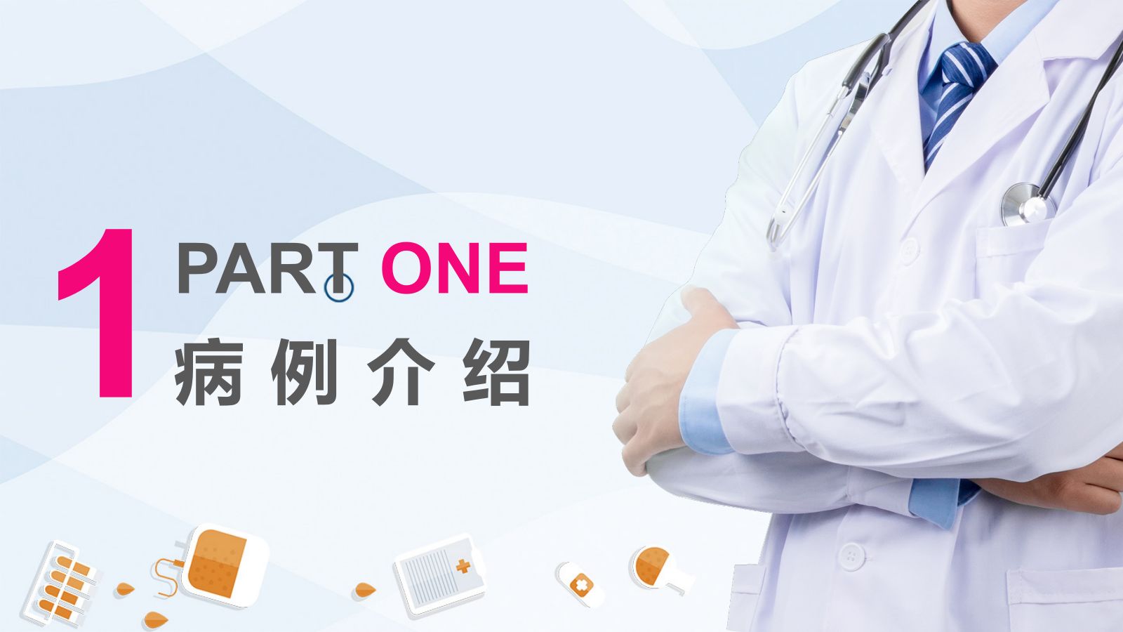 04骨科-股骨颈骨折护理查房 (2) 第4页