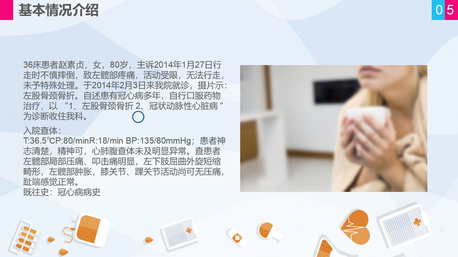 04骨科-股骨颈骨折护理查房 (2) 第5页