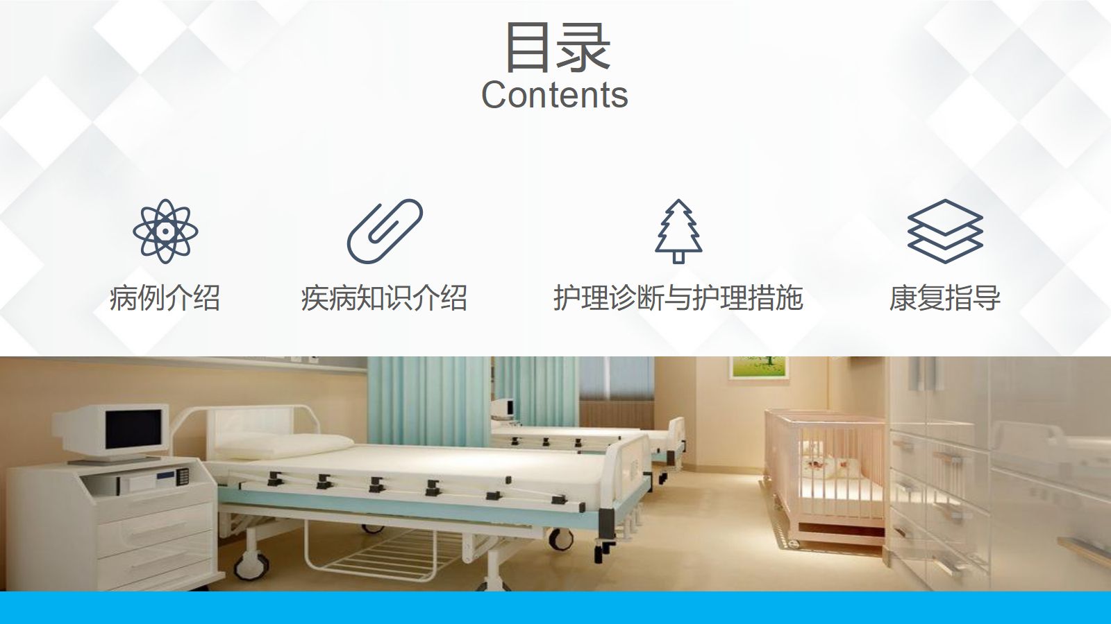 05骨科-股骨颈骨折护理查房 第3页