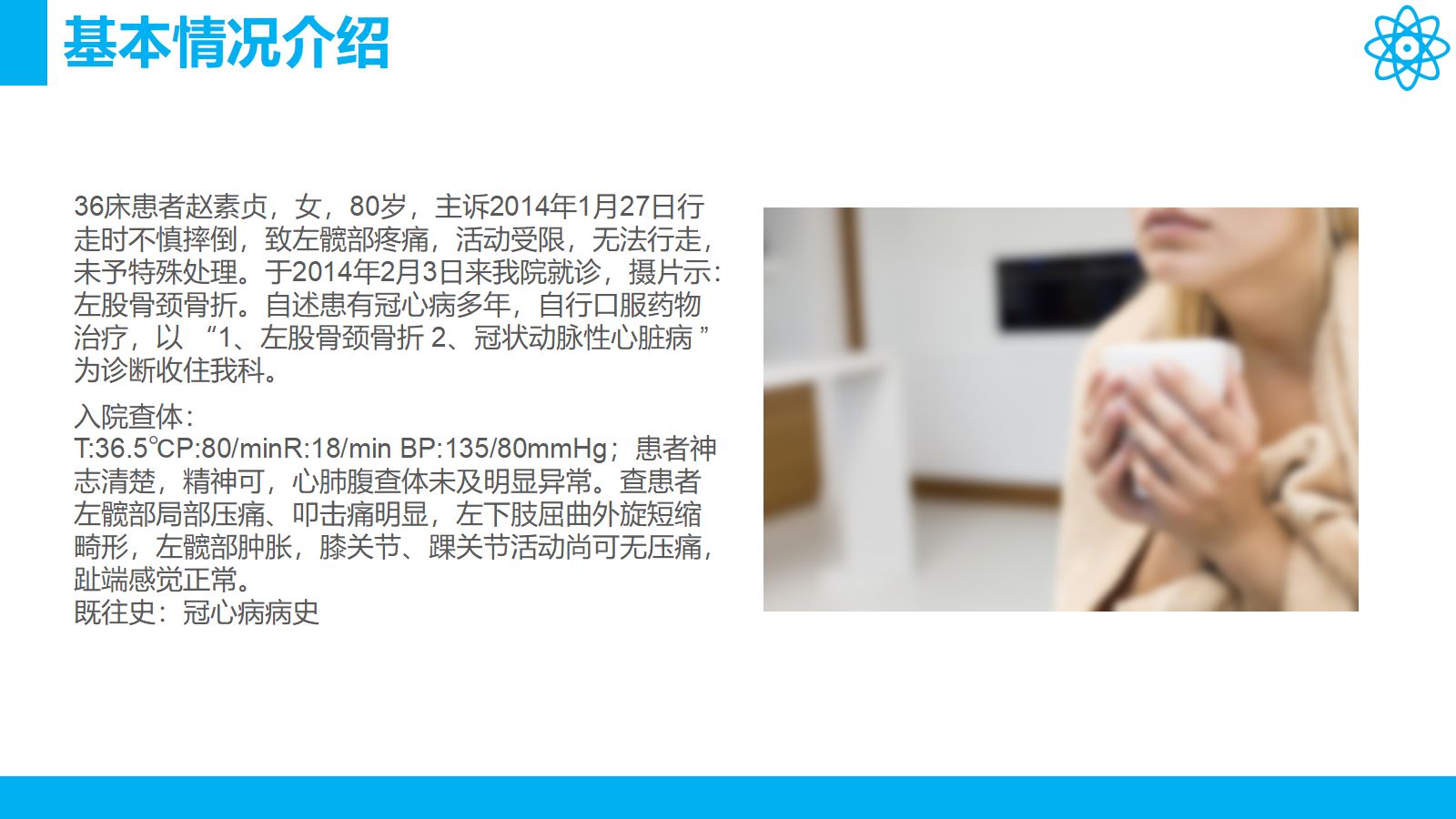 05骨科-股骨颈骨折护理查房 第5页