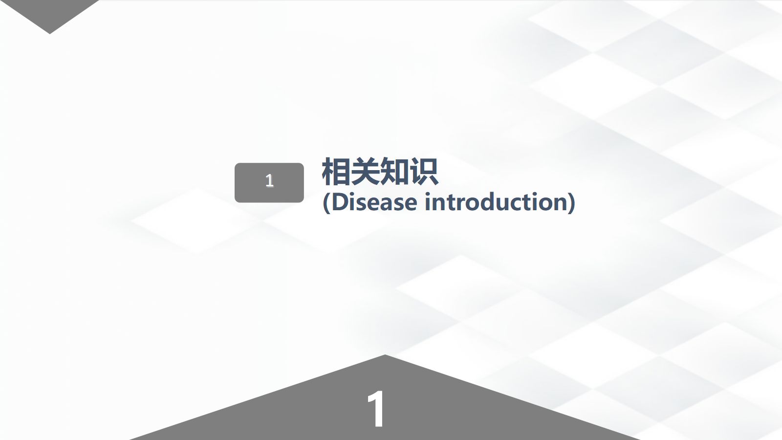 06骨科-胫腓骨骨折教育查房 第3页