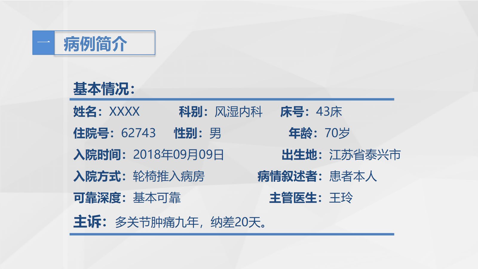 07骨科-类风湿性关节炎护理查房 第3页