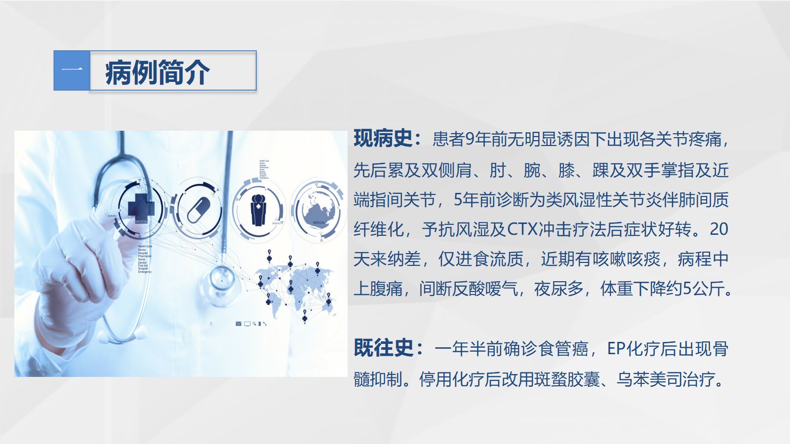07骨科-类风湿性关节炎护理查房 第4页