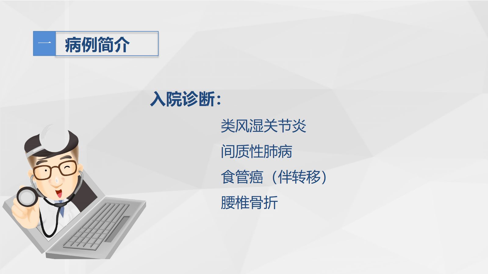 07骨科-类风湿性关节炎护理查房 第5页