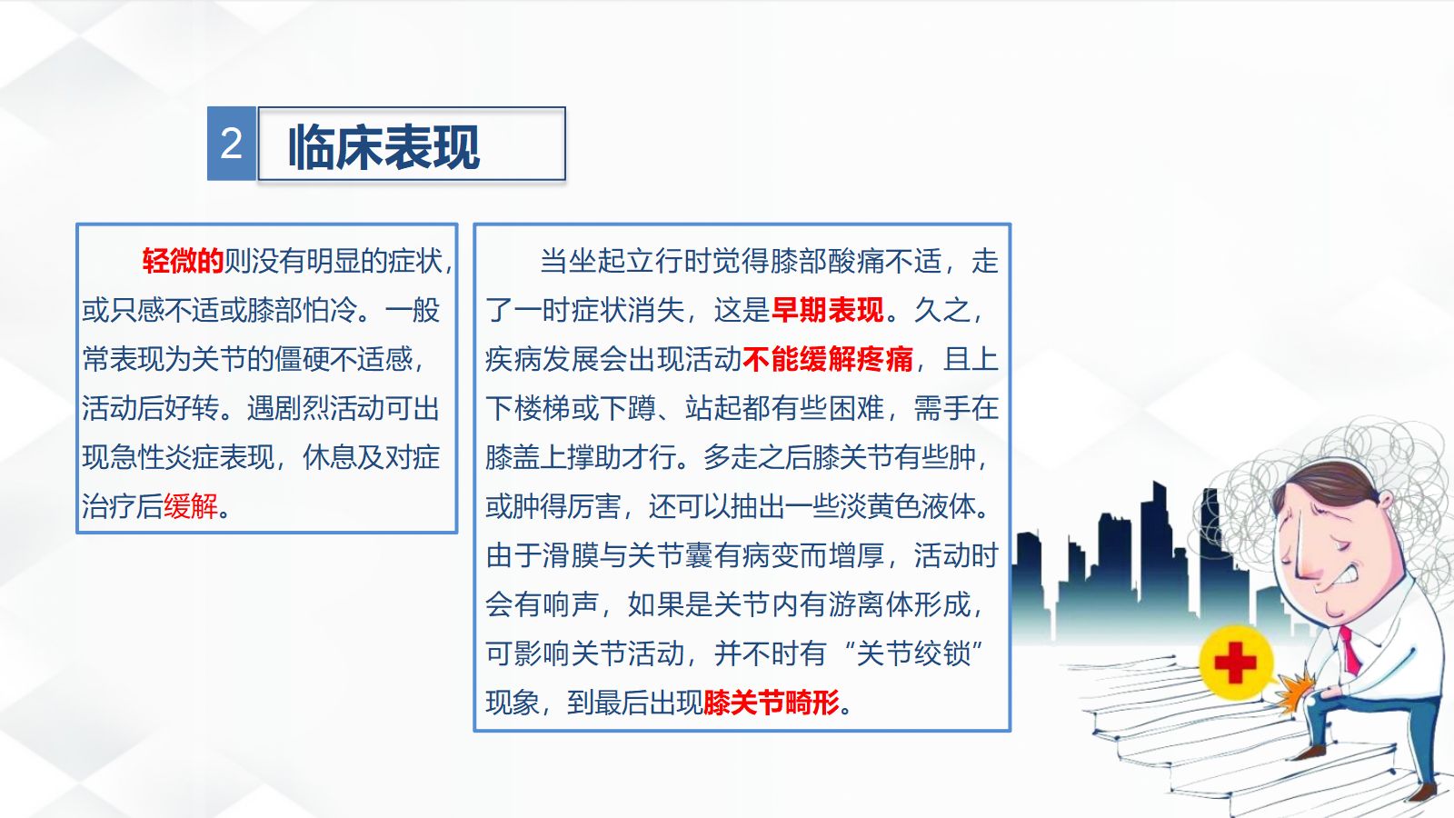 08骨科-双膝骨性关节炎护理查房 第5页