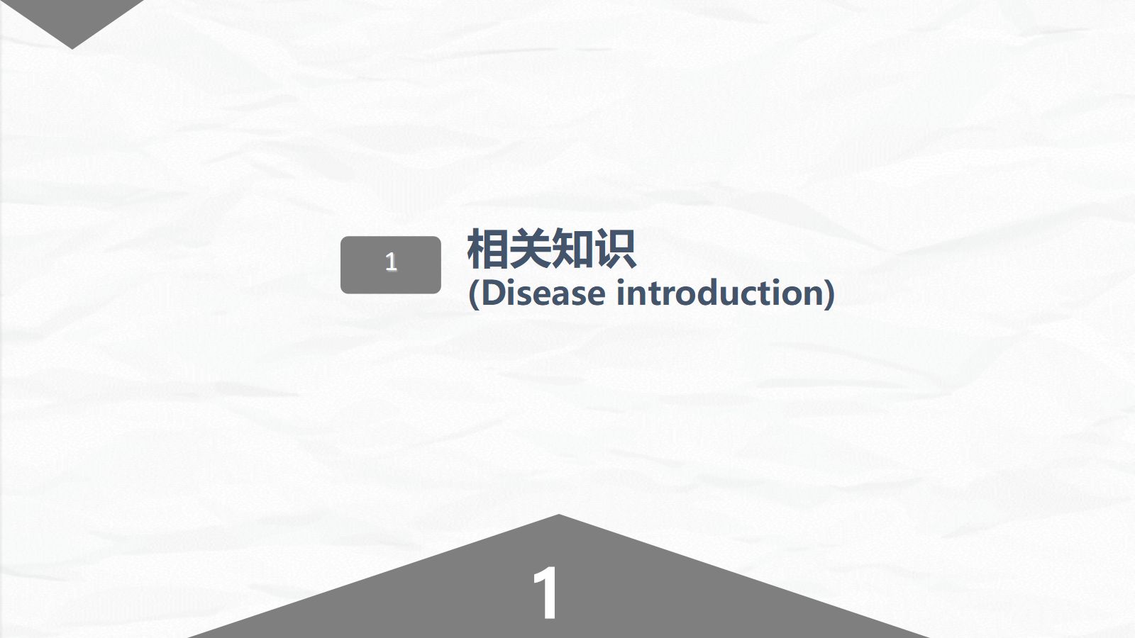 09骨科-右胫腓骨远端骨折术合并骨盆骨折的护理查房 第3页