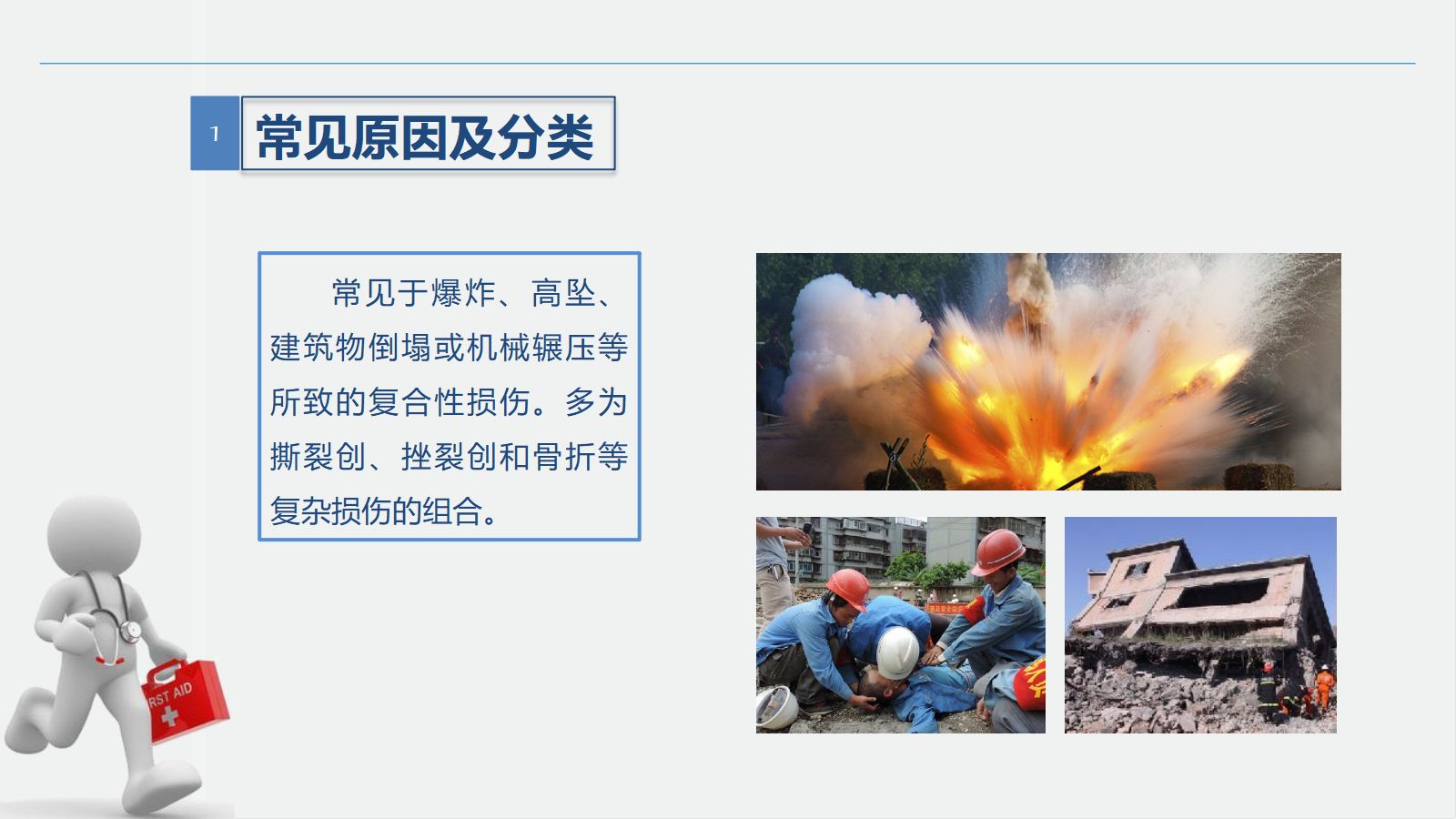 10骨科-肢体离断伤的护理查房 第4页