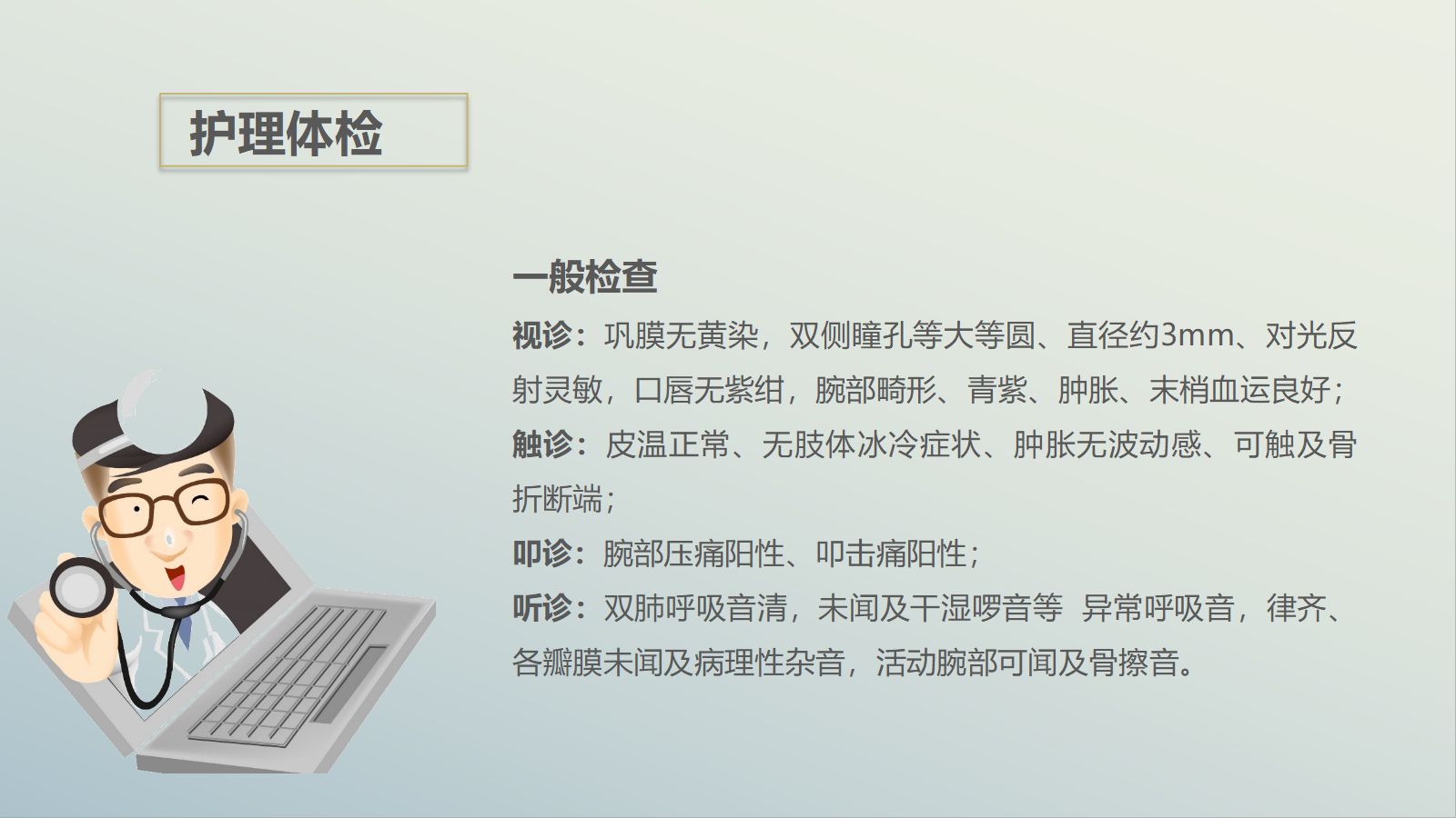 11骨科-左桡尺骨双骨折的护理查房 第5页