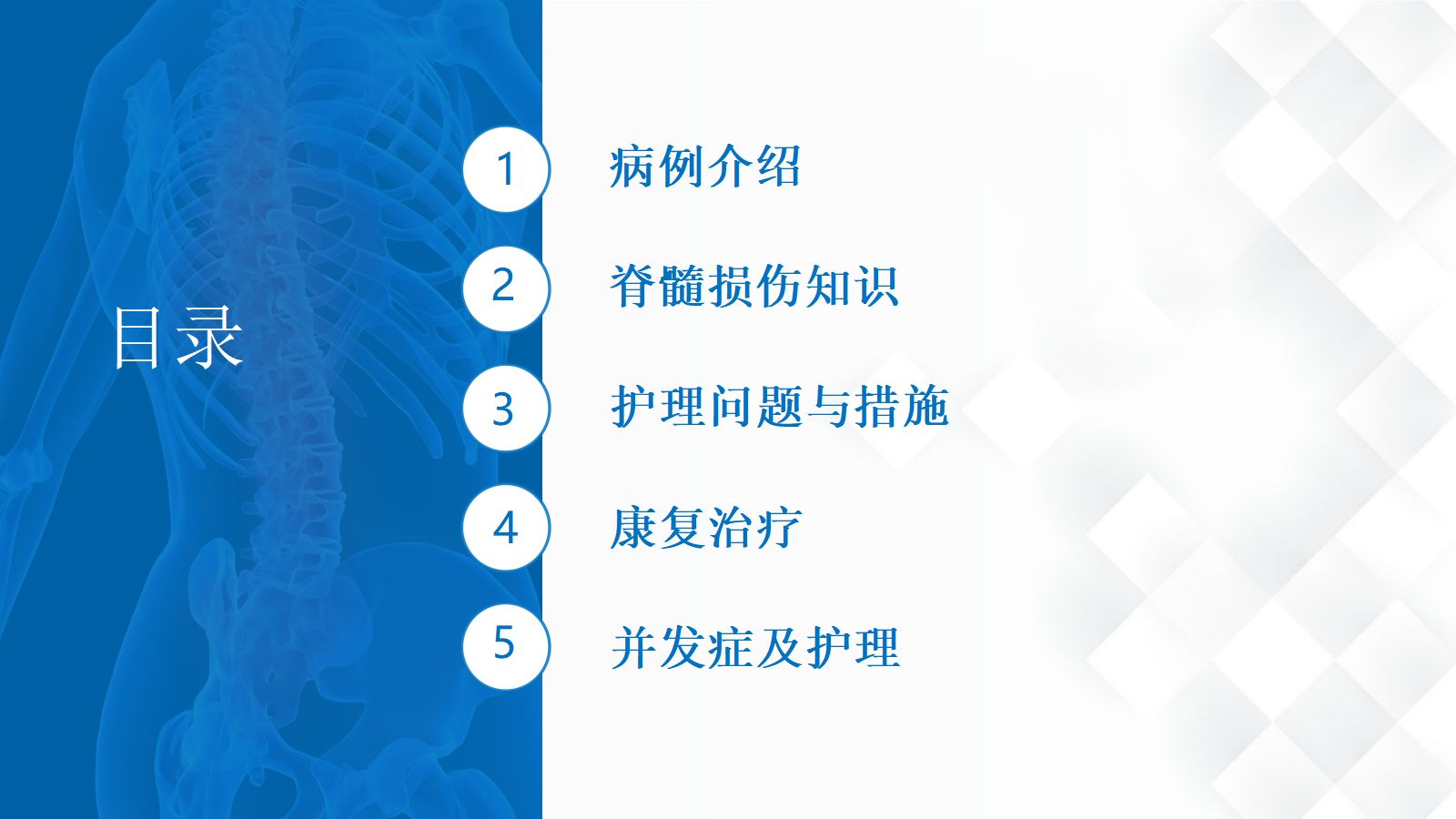 25脊柱骨科-脊髓损伤护理查房 第3页
