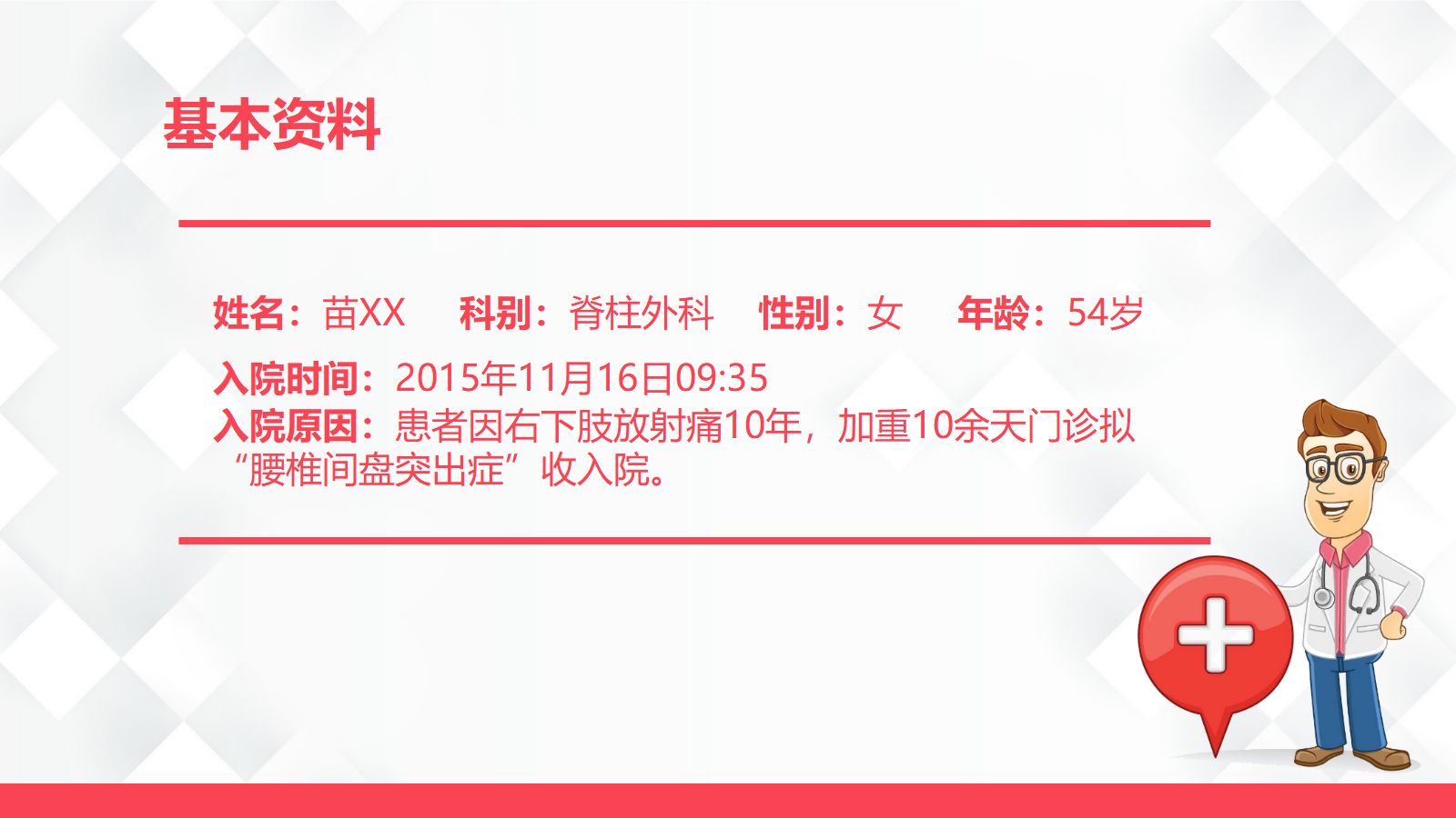 26脊柱骨科-腰椎间盘突出护理查房 第4页