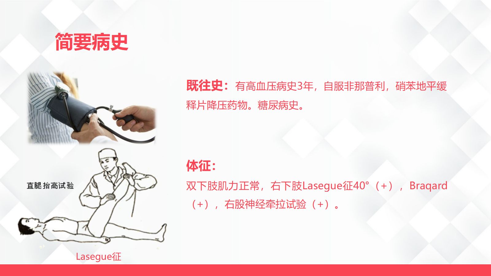 26脊柱骨科-腰椎间盘突出护理查房 第5页
