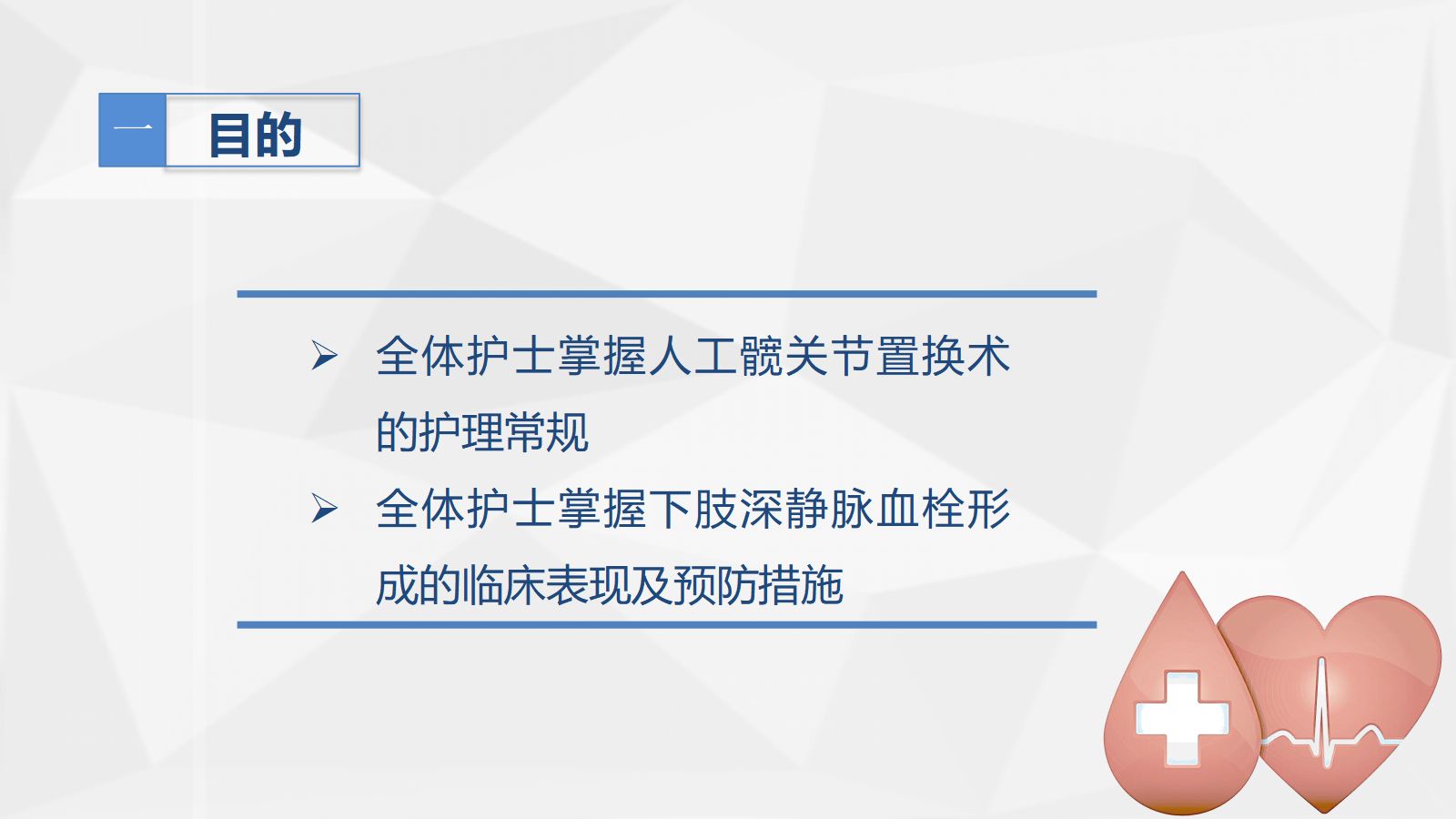 人工髋关节置换术后预防下肢深静脉血栓形成的护理 第3页