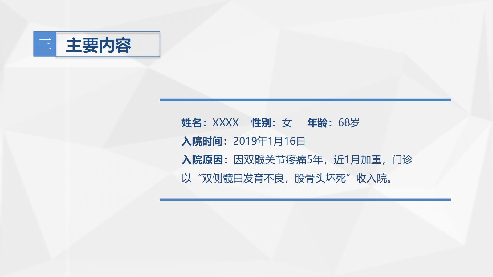 人工髋关节置换术后预防下肢深静脉血栓形成的护理 第5页