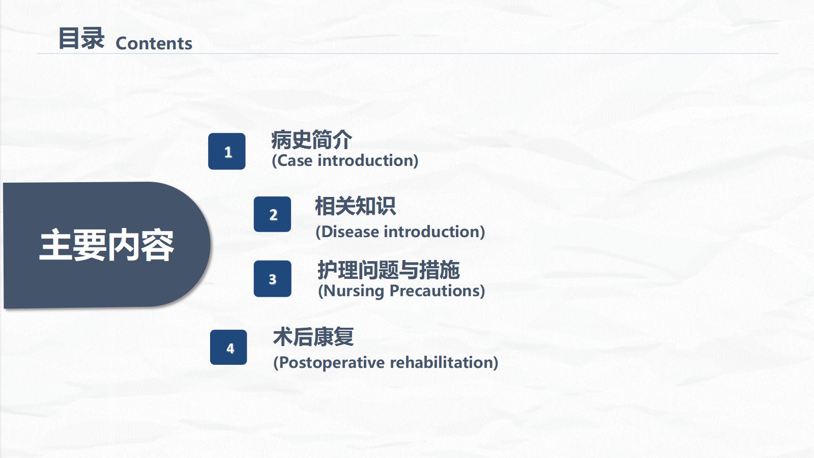 经前路腰椎手术护理配合 第2页