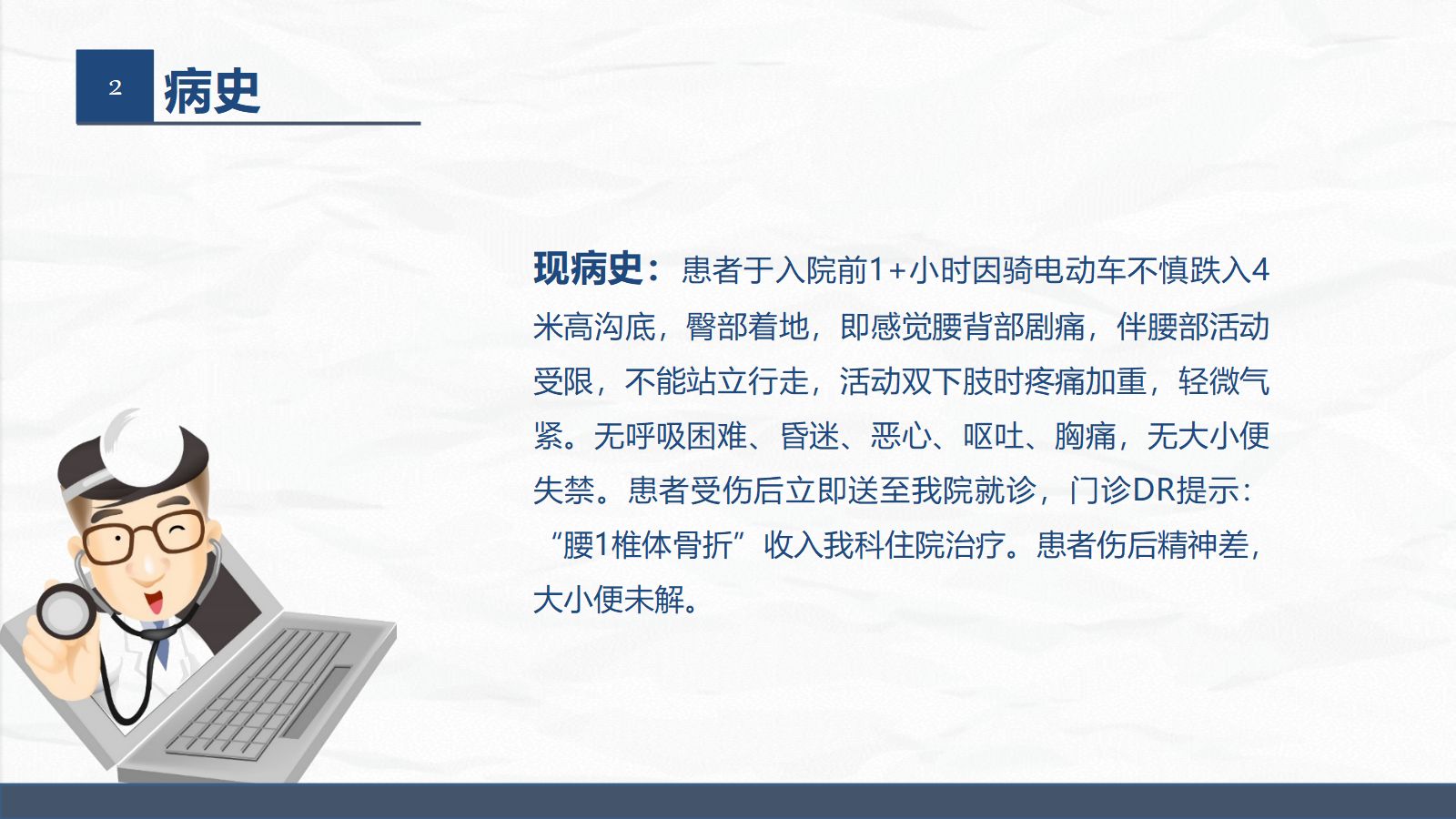 经前路腰椎手术护理配合 第5页