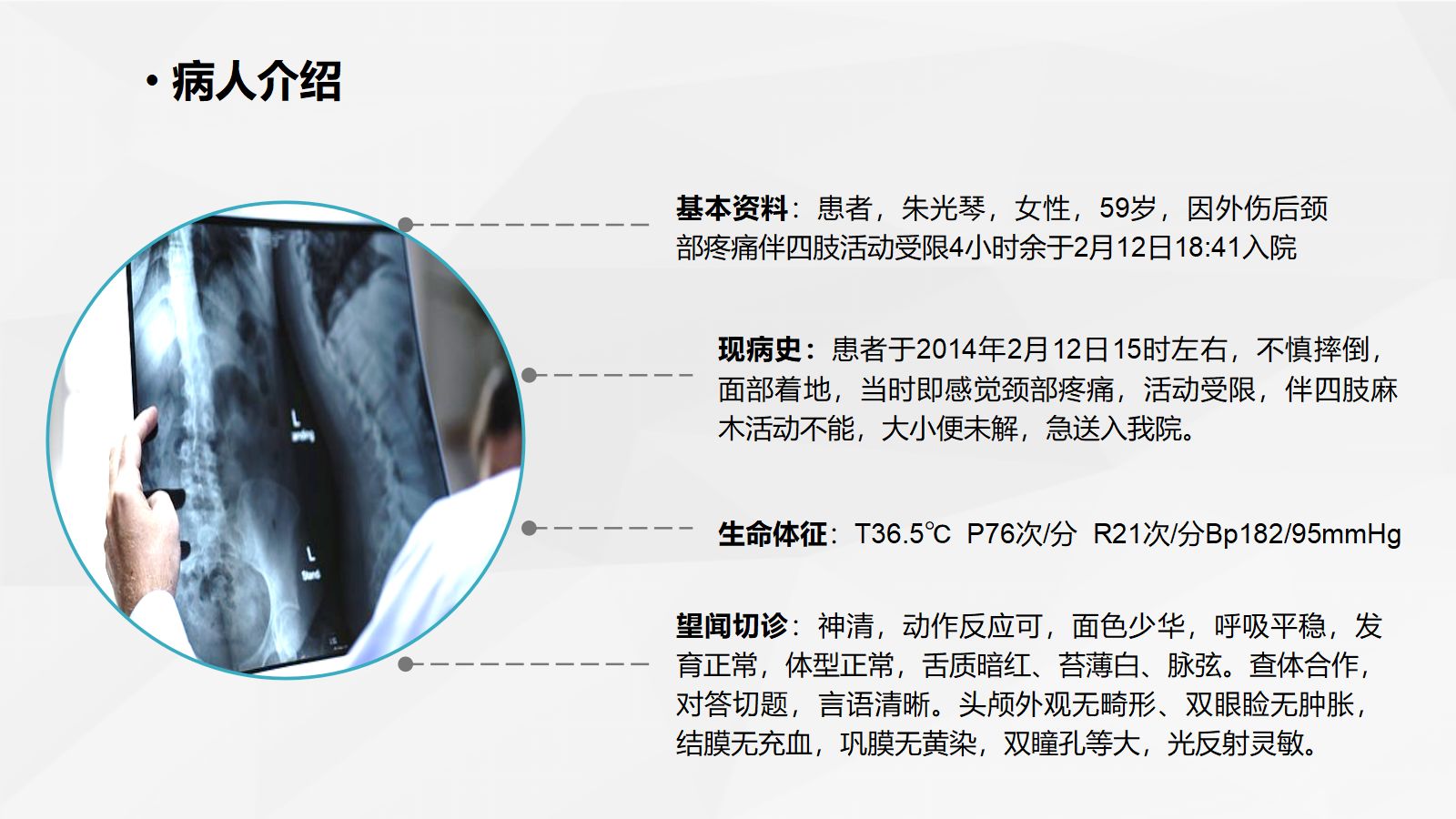 脊柱骨科-脊髓损伤护理查房 (2) 第5页