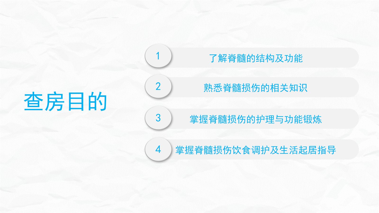 脊髓损伤的护理查房 第2页