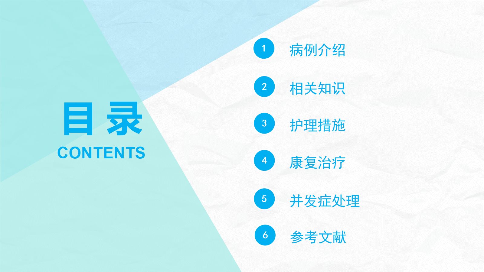 脊髓损伤的护理查房 第3页