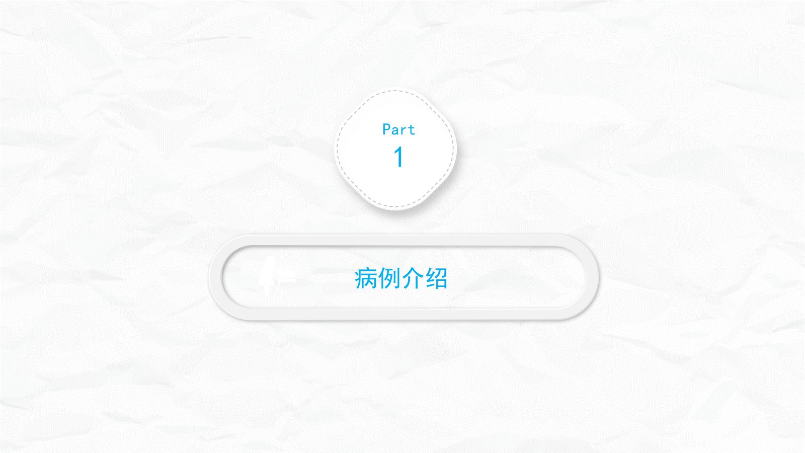 脊髓损伤的护理查房 第4页