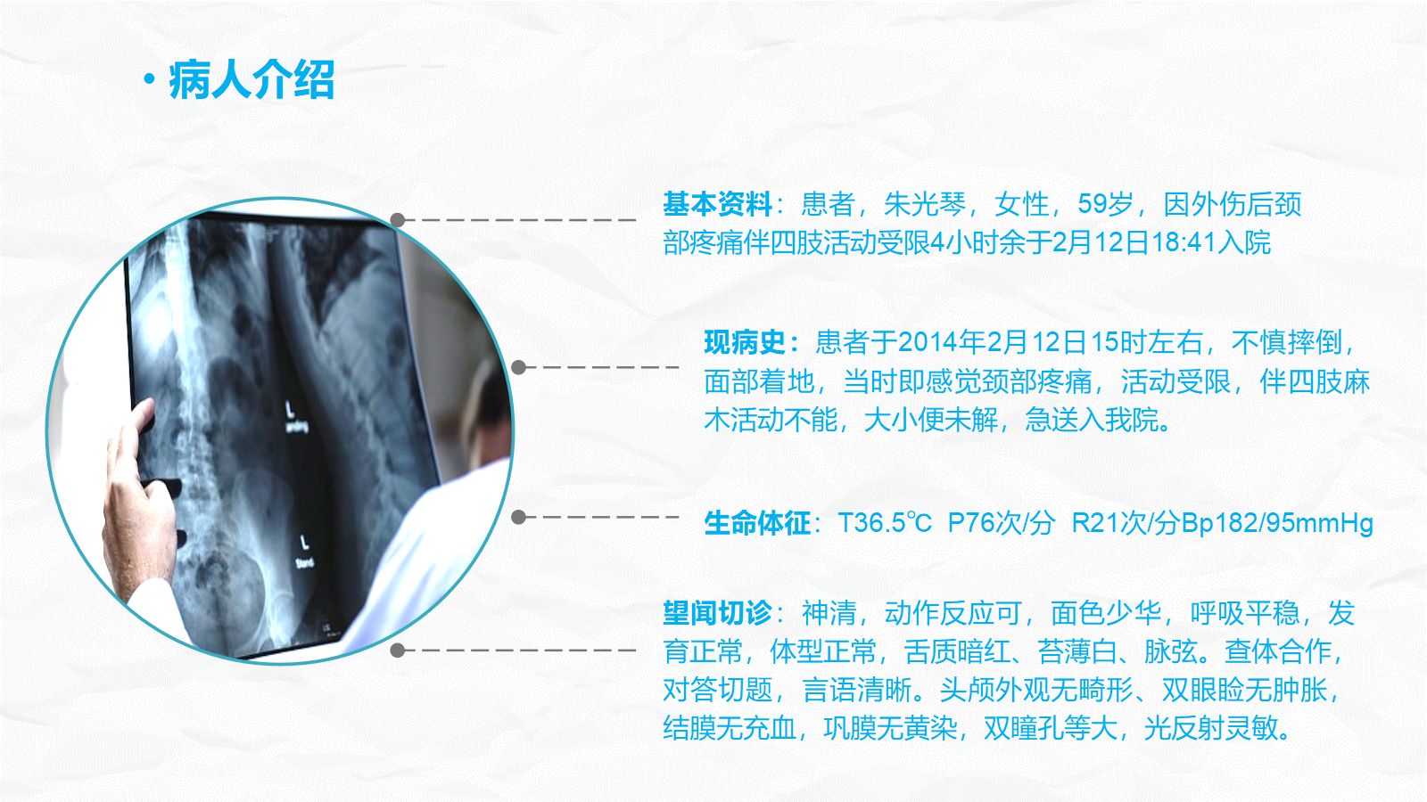 脊髓损伤的护理查房 第5页