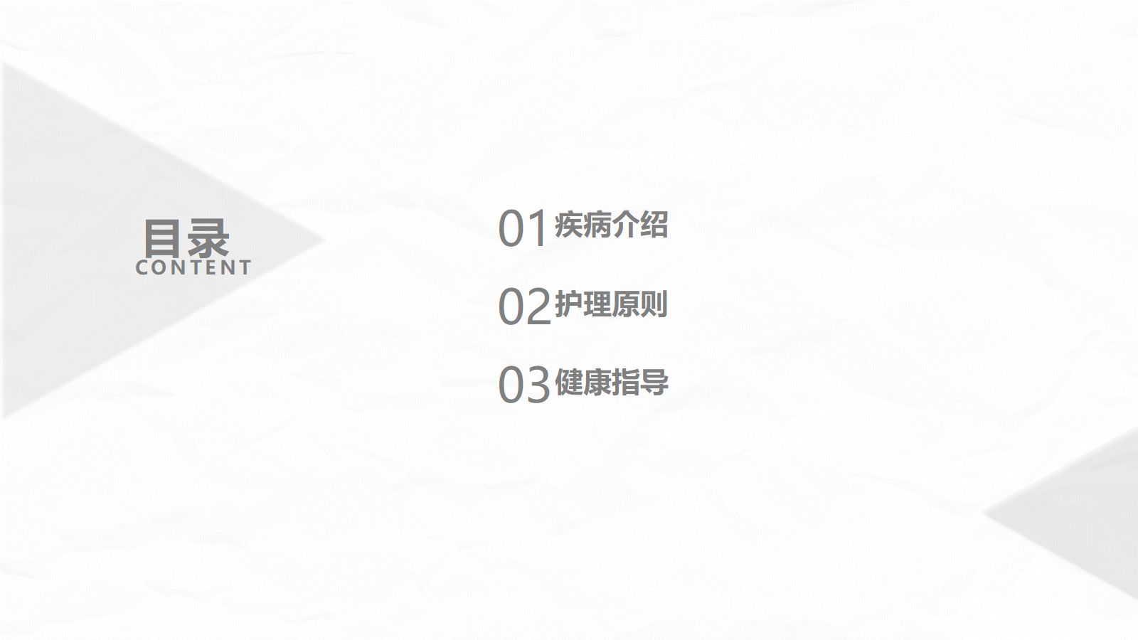 腰椎结核的围手术期护理 第2页