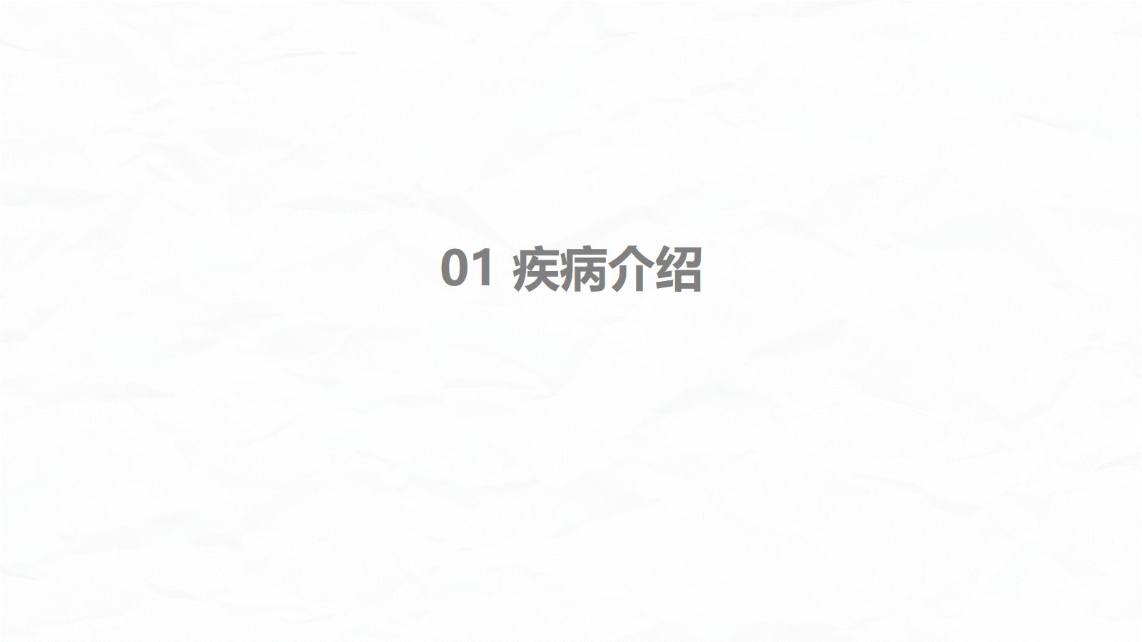 腰椎结核的围手术期护理 第3页