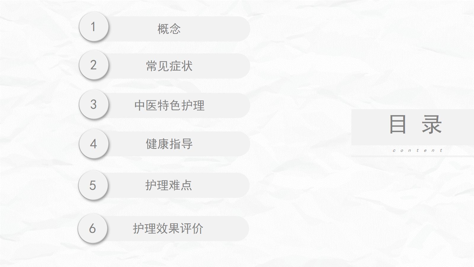 腰椎间盘突出症中医护理 第2页