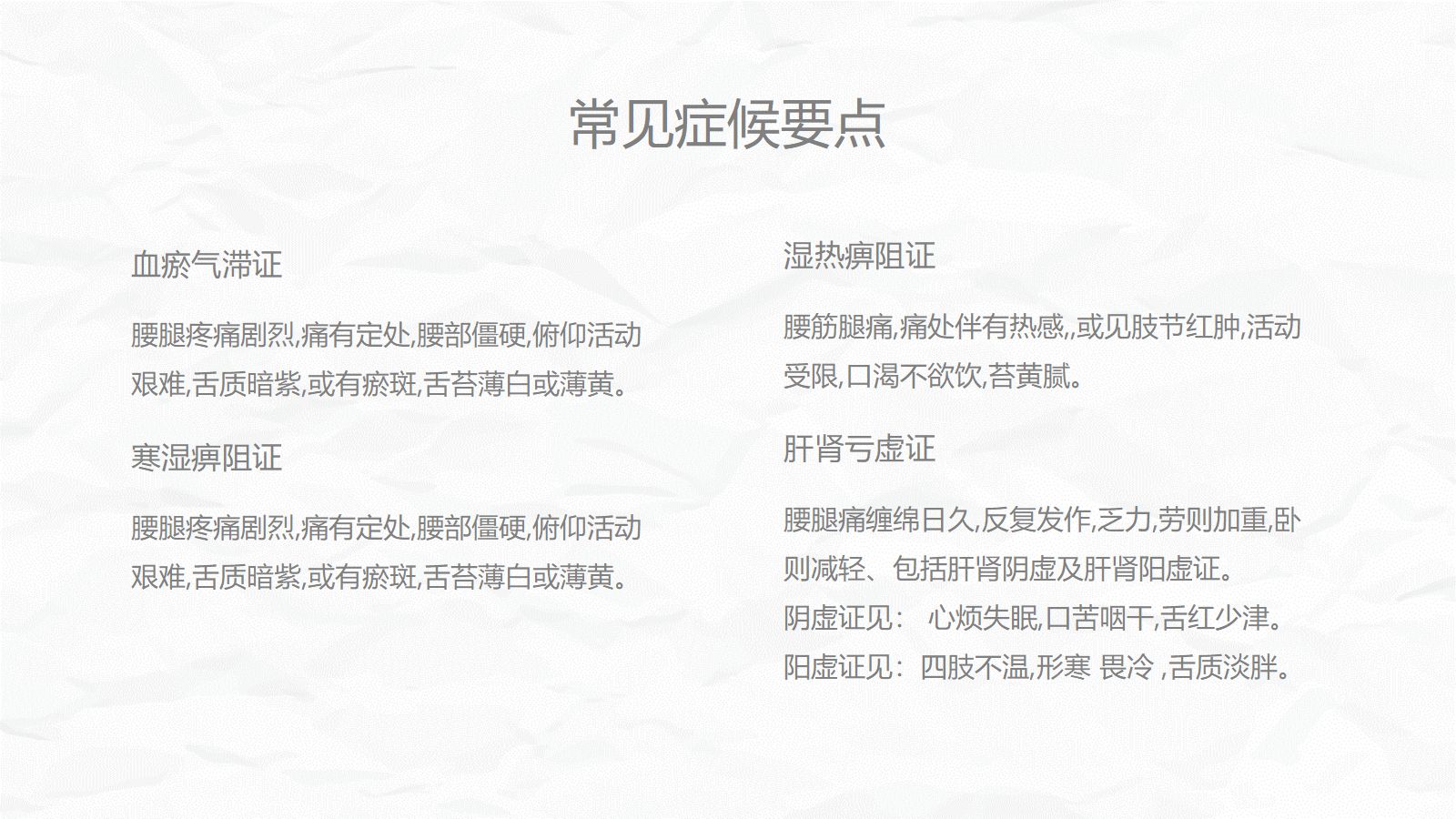 腰椎间盘突出症中医护理 第5页