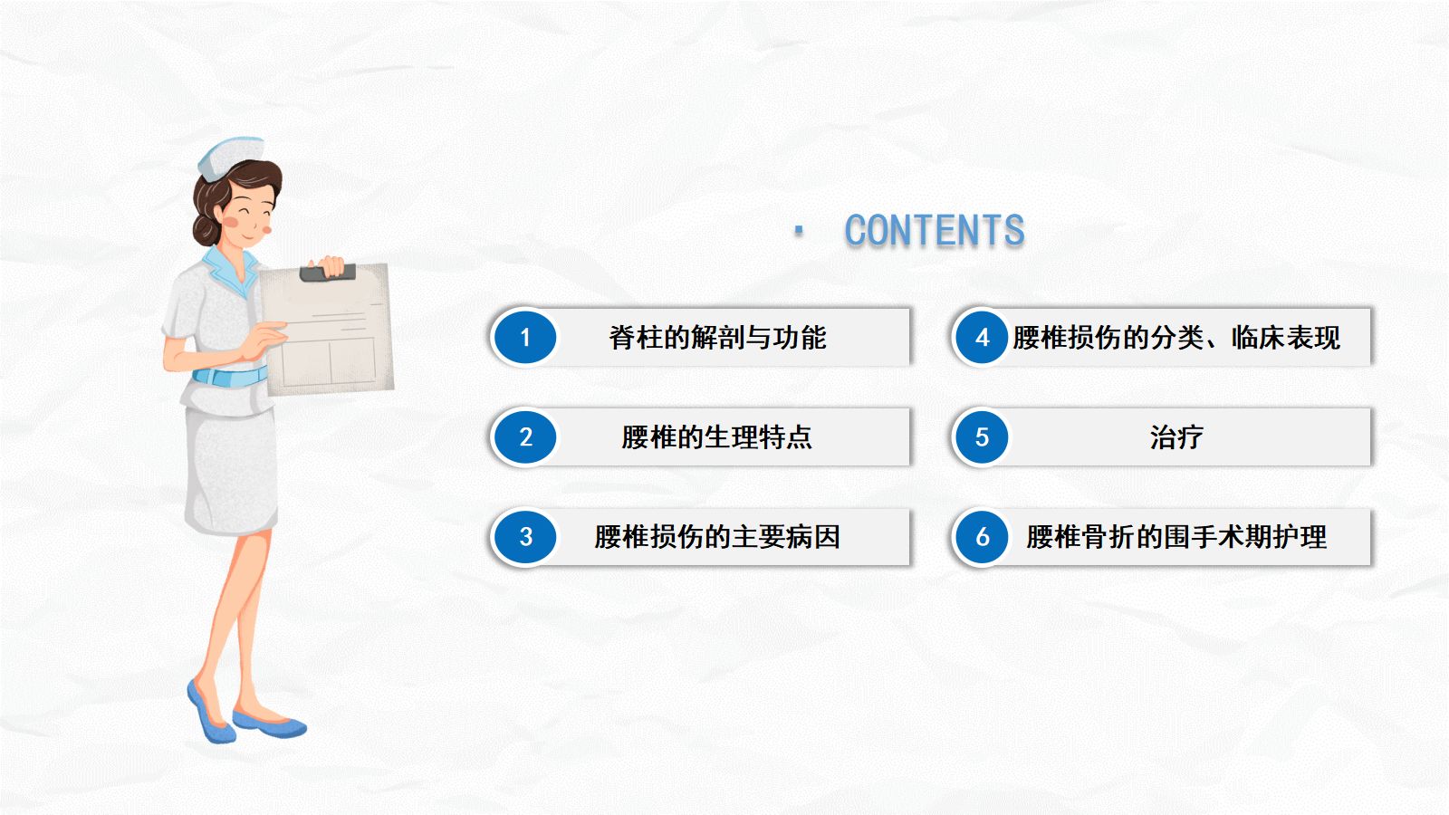 腰椎骨折围手术期护理 第2页