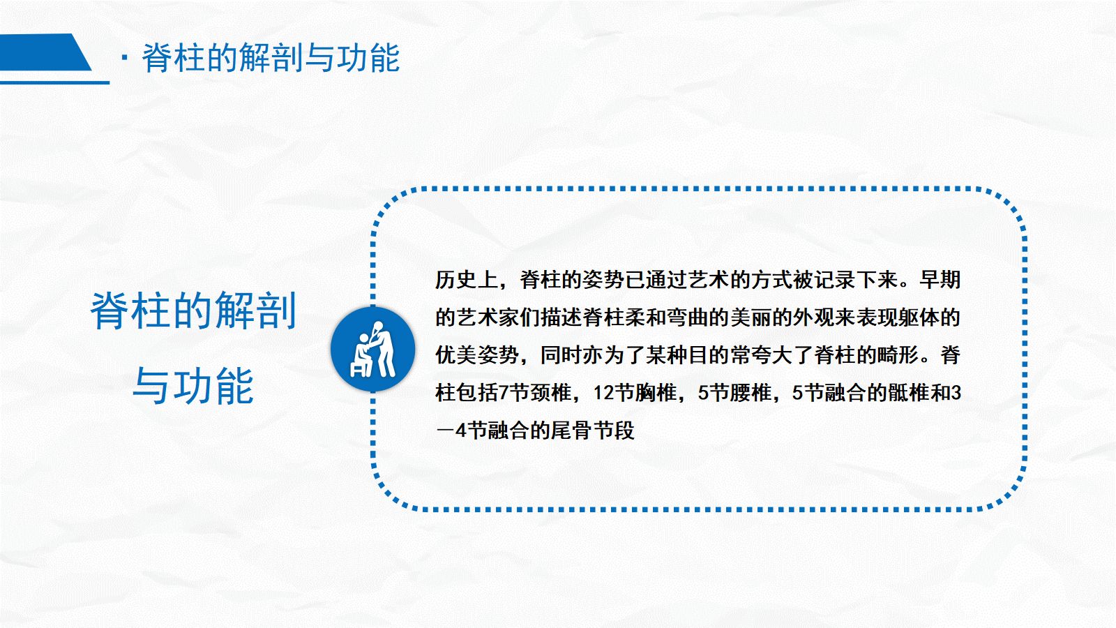 腰椎骨折围手术期护理 第4页