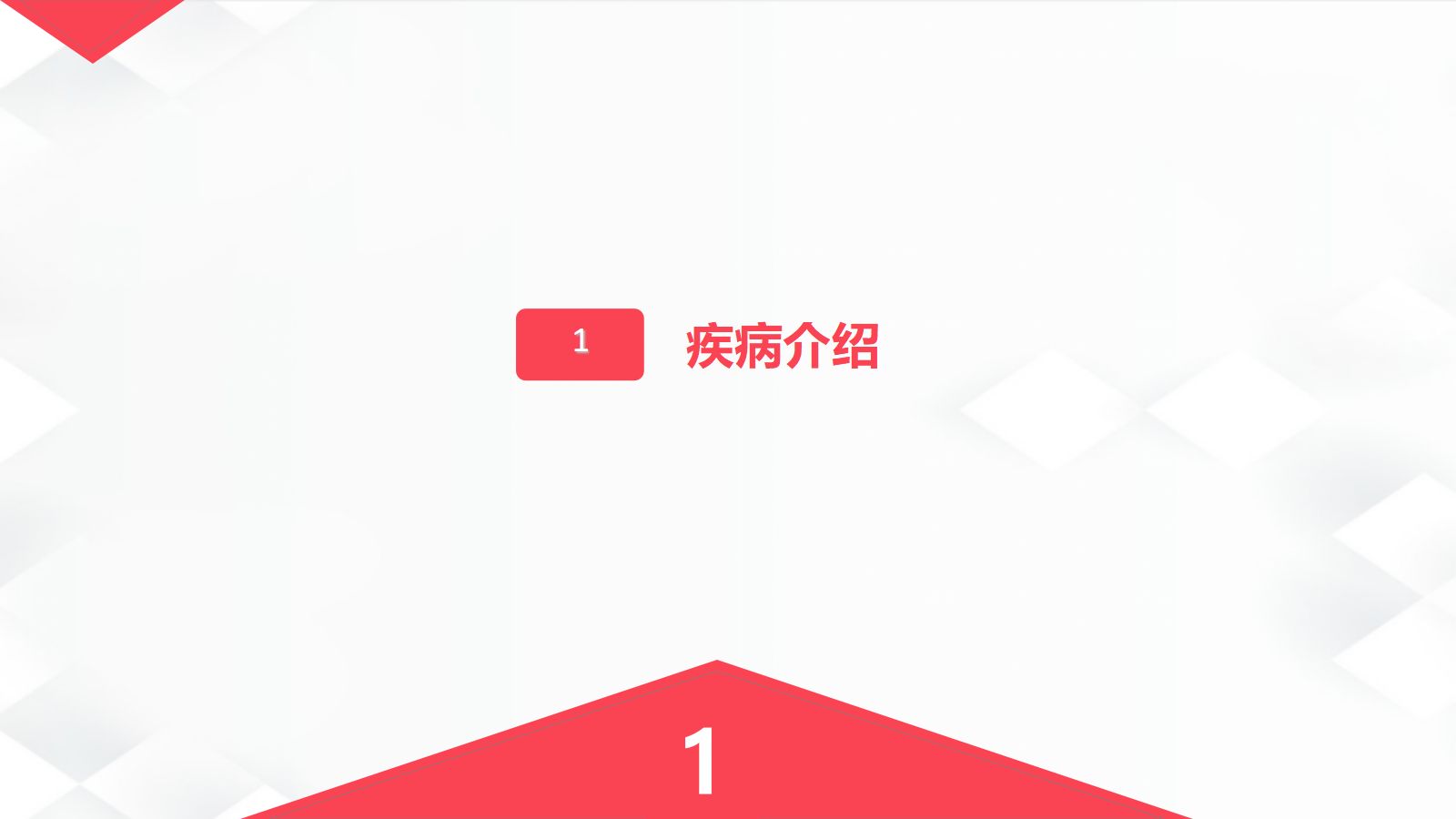 腰椎骨折的护理 第3页