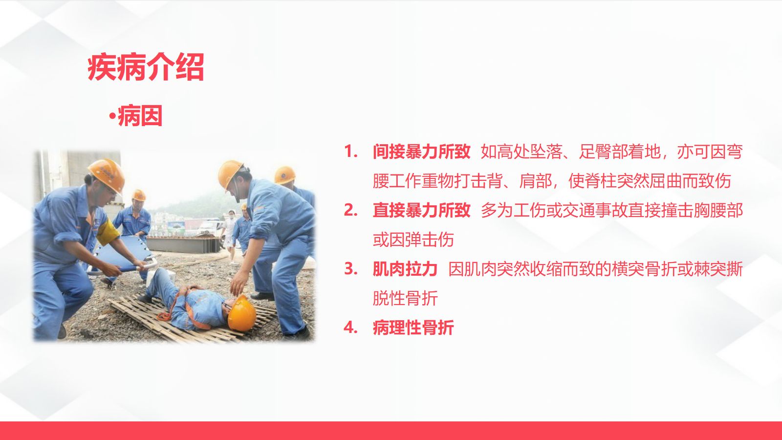 腰椎骨折的护理 第5页