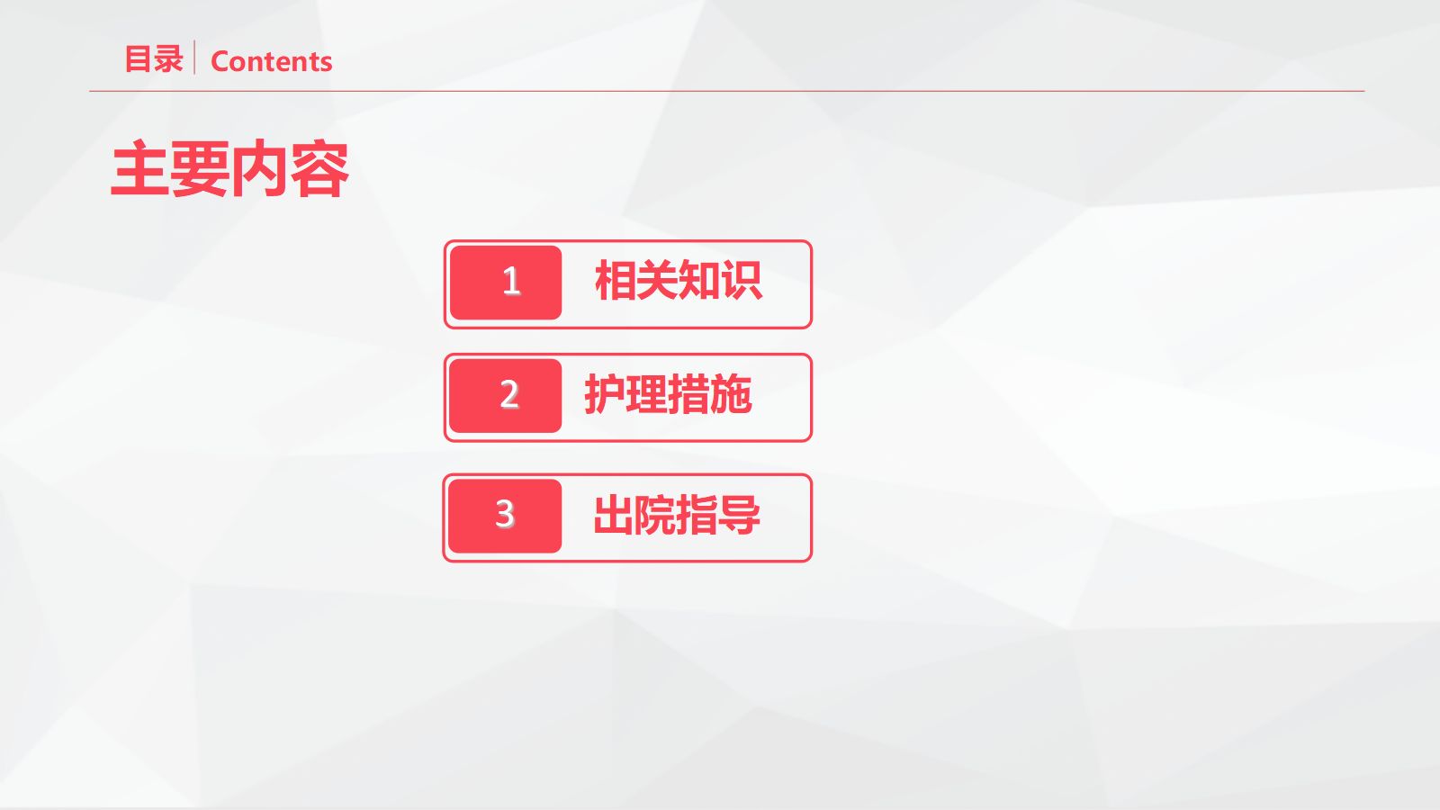 腰颈椎联合手术患者术后护理 第2页