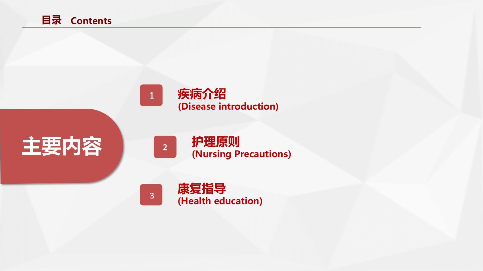 膝关节前十字韧带重建术的健康教育 第2页