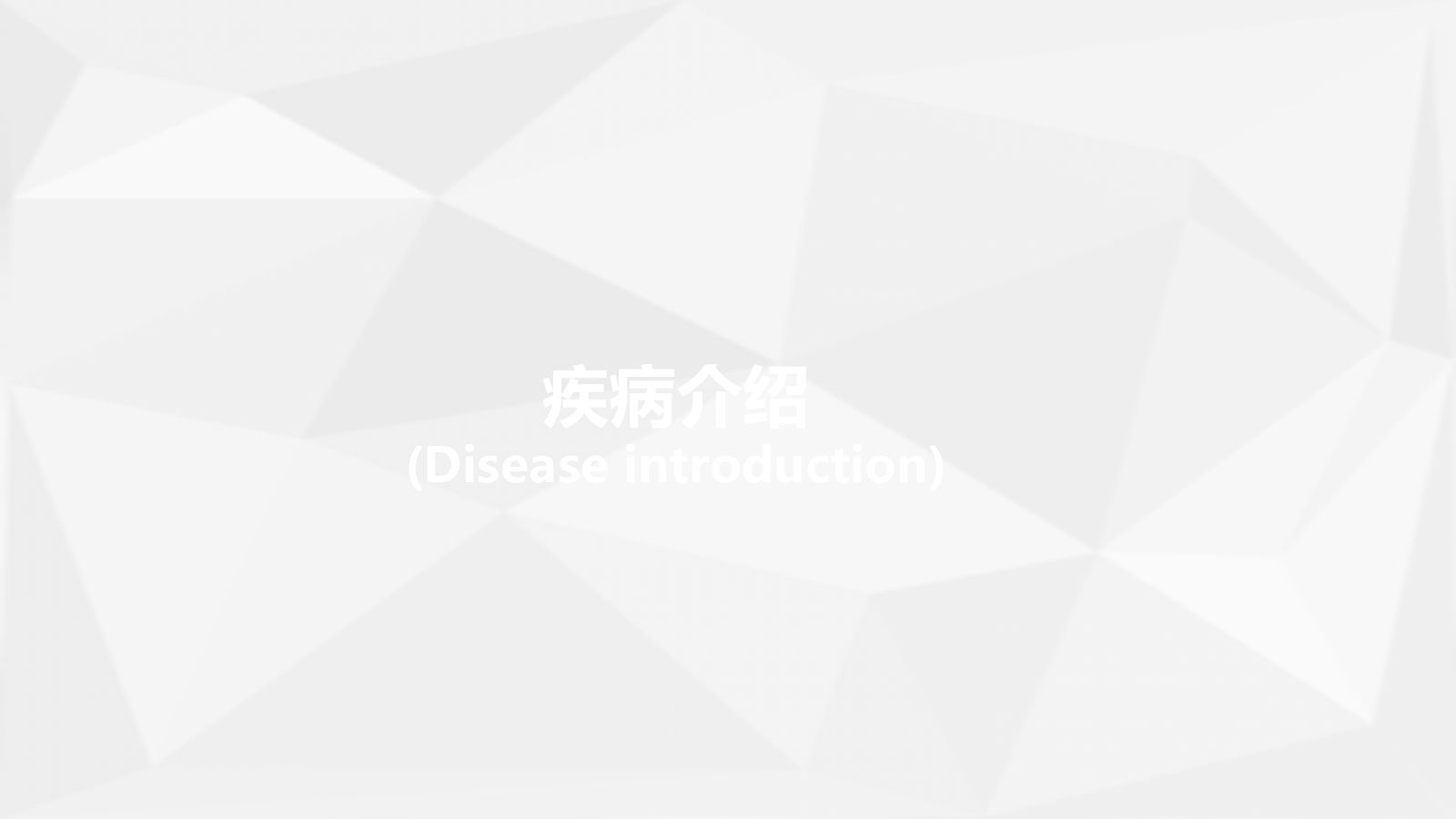 膝关节前十字韧带重建术的健康教育 第3页