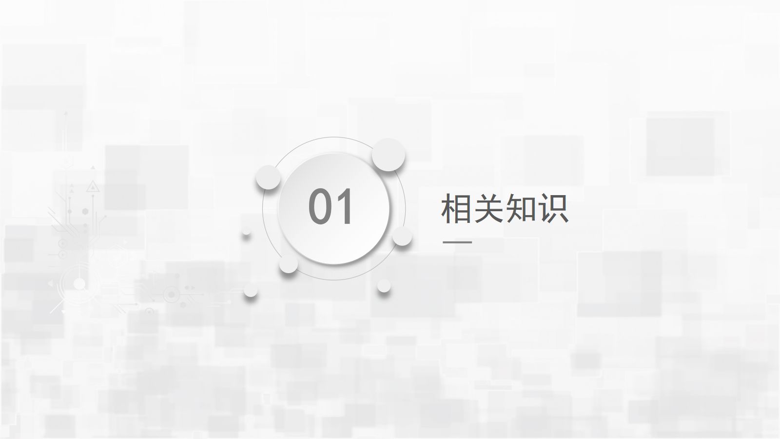 膝关节炎手术期护理查房 第3页