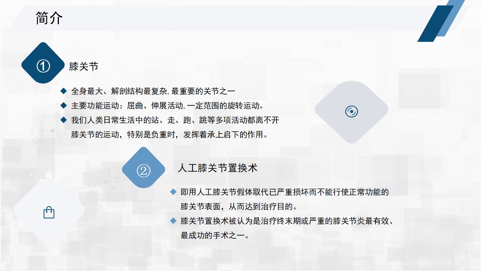 膝关节炎手术期护理查房 第4页