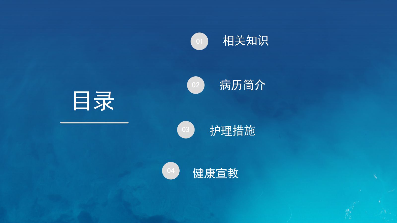 膝关节炎护理查房(2) 第3页