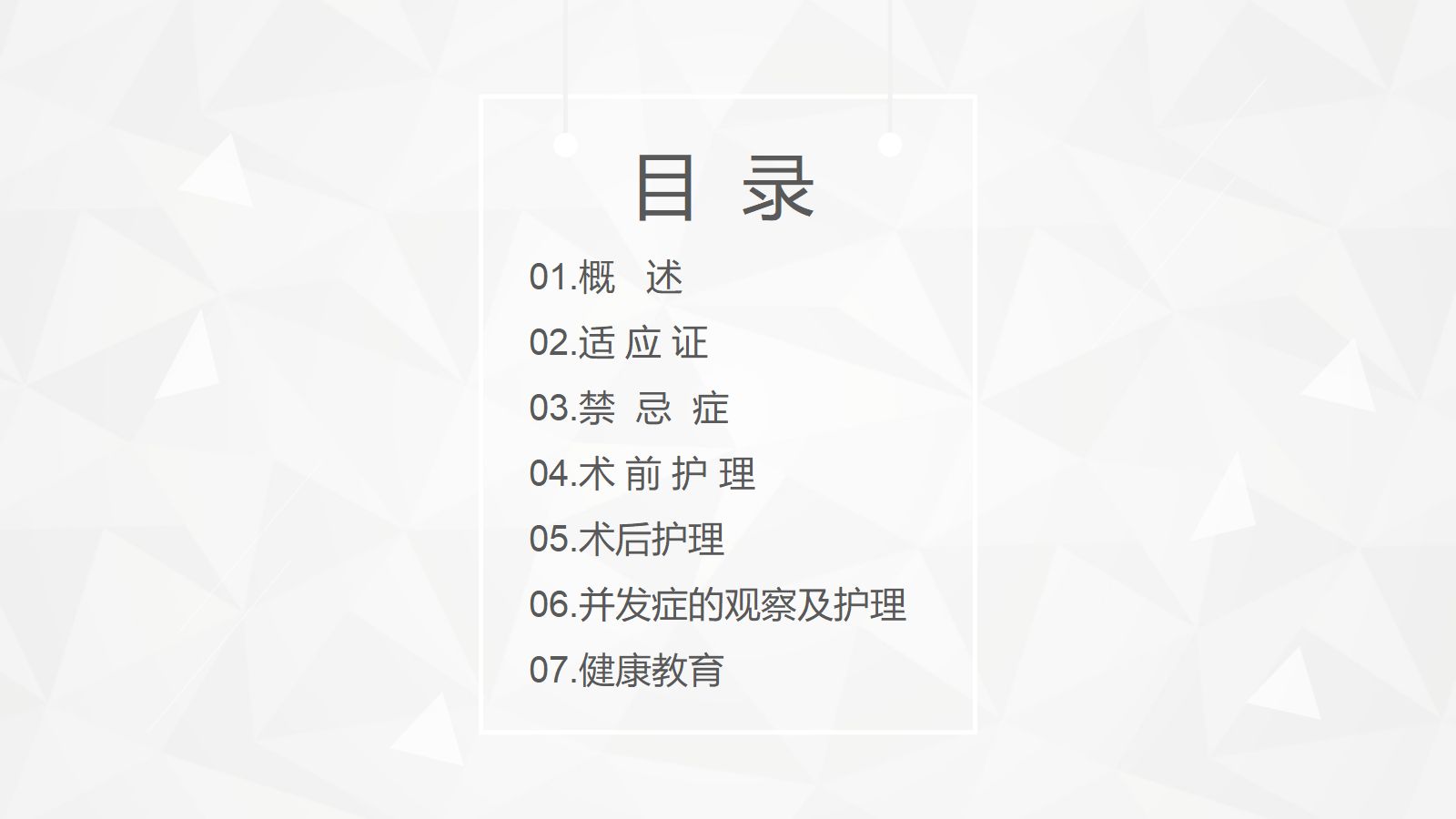 膝关节镜护理业务 第2页
