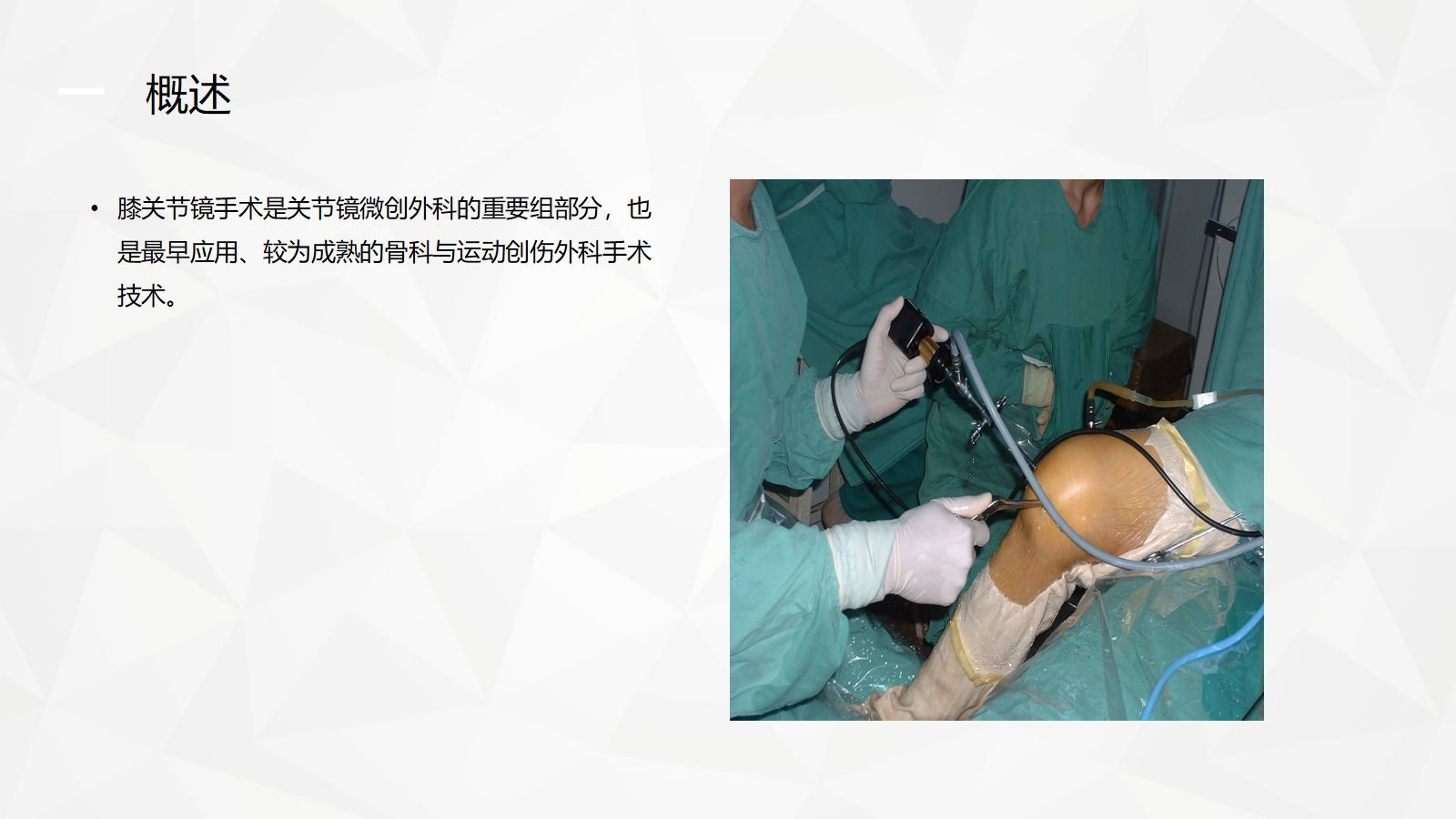 膝关节镜护理业务 第3页